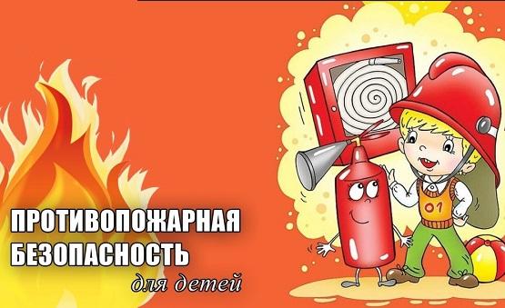 Диктант пожарной безопасности 27 апреля