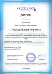 Диплом за инновационную профессиональную деятельность