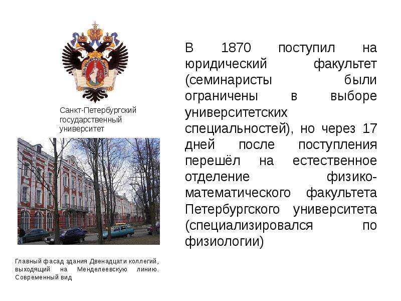 Презентация на тему Павлов, Иван Петрович. , слайд №4