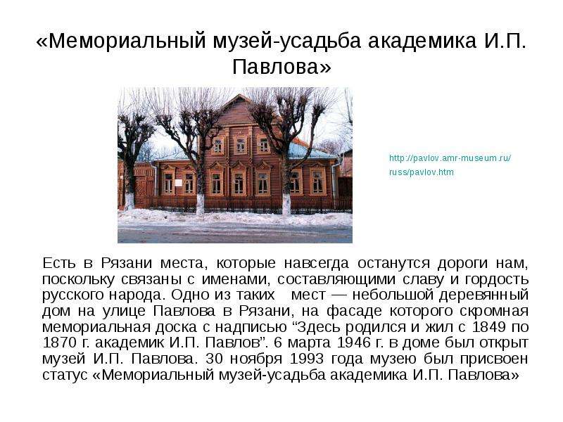 Презентация на тему Павлов, Иван Петрович. , слайд №14