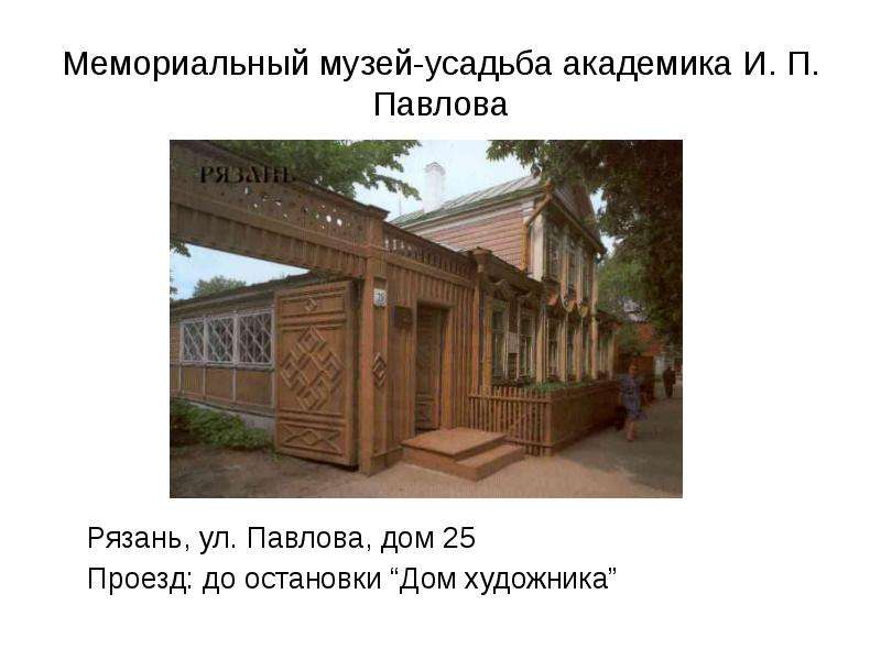 Презентация на тему Павлов, Иван Петрович. , слайд №15