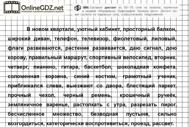 Диктанты по русскому языку на тему лето (5 класс)