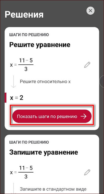 показать шаги по решению в Photomath