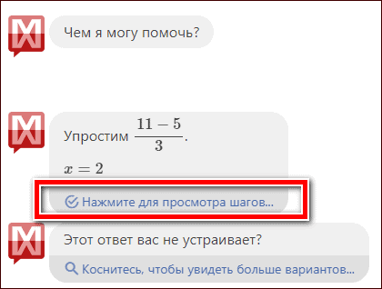 просмотр шагов в Mathway