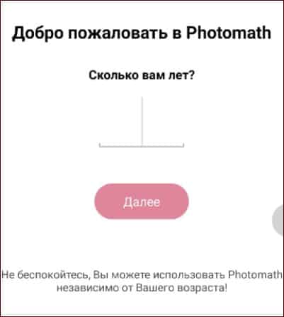 сколько вам лет в Photomath