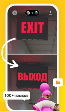 Перевод табличек Фотопереводчиком