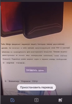 Перевод камерой английского текста