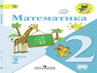 ГДЗ Математика Моро 2 класс учебник 2 часть. Ответы на задания. Решебник Главные вкладки