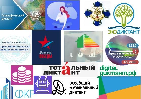 Диктант, конкурс, викторина, олимпиада, тест