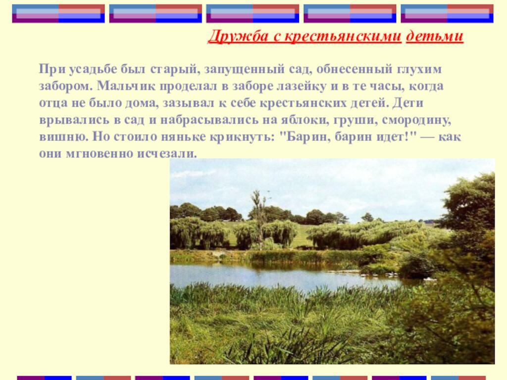 При усадьбе был старый, запущенный сад, обнесенный глухим забором. Мальчик проделал в заборе лазейку