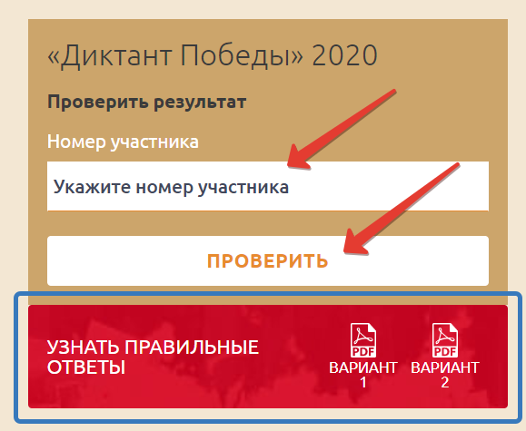 результаты диктанта победы 2020