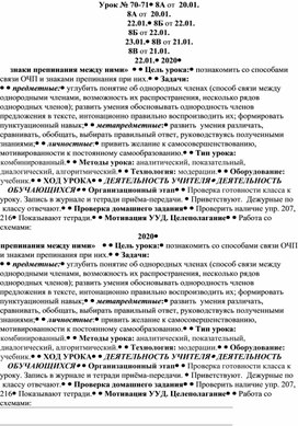 Конспект урока «Способы связи однородных членов предложения и знаки препинания между ними»