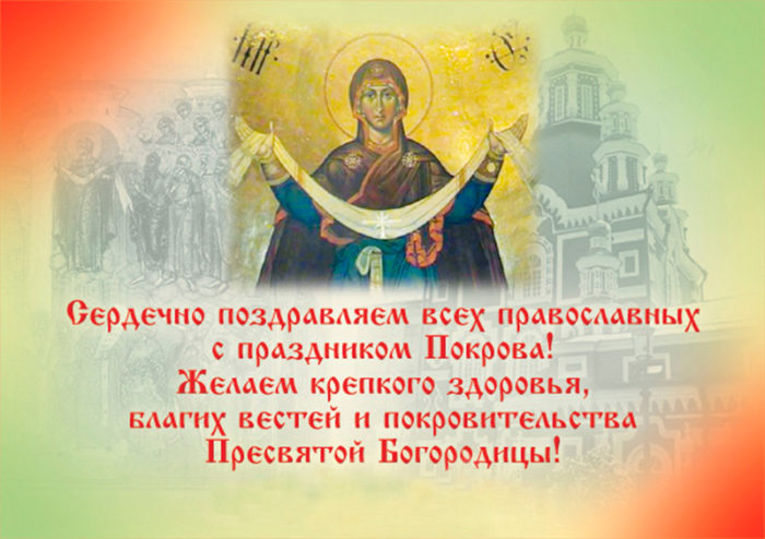 картинки с праздником покрова пресвятой богородицы