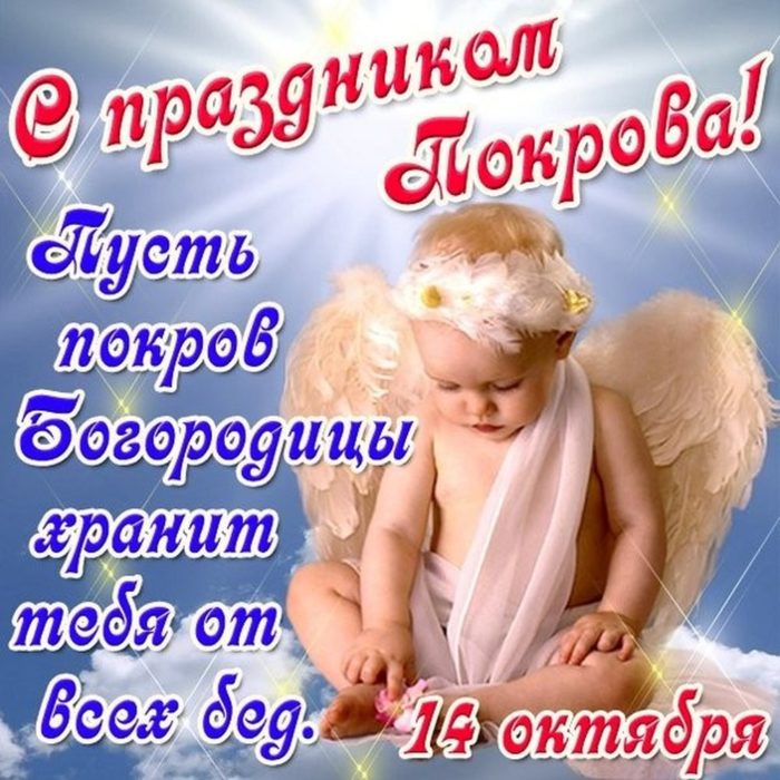 открытки с покровом пресвятой богородицы