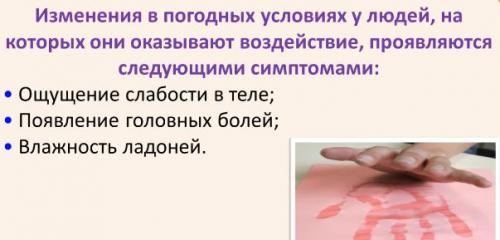 Влияние повышенного атмосферного давления на организм человека. Влияние на организм человека