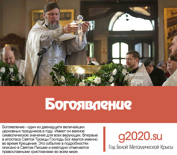 Богоявление 2022