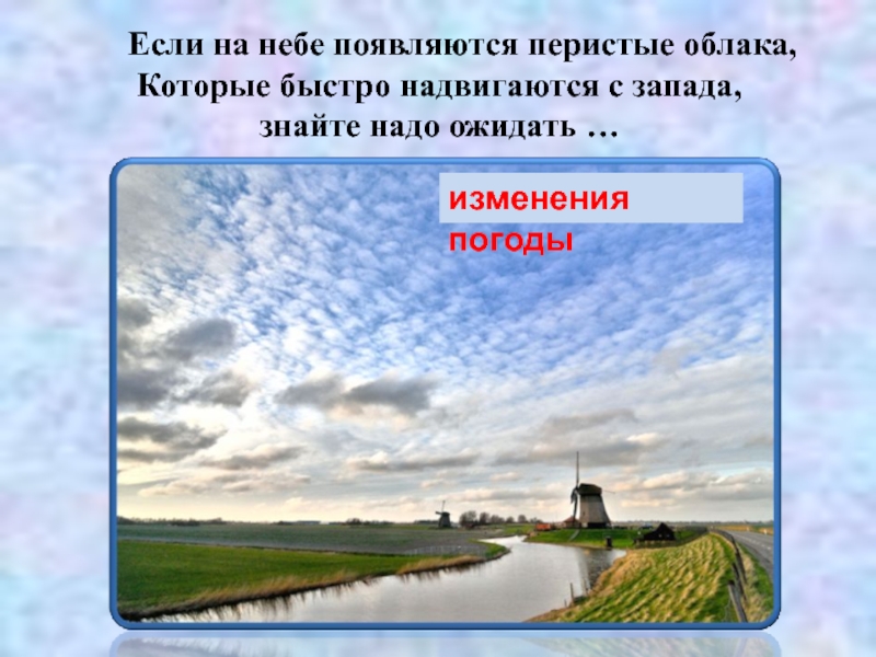 Если на небе