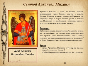 21 ноября день Михаила