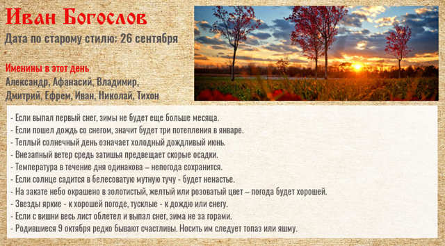 Народные приметы октября о погоде на каждый день