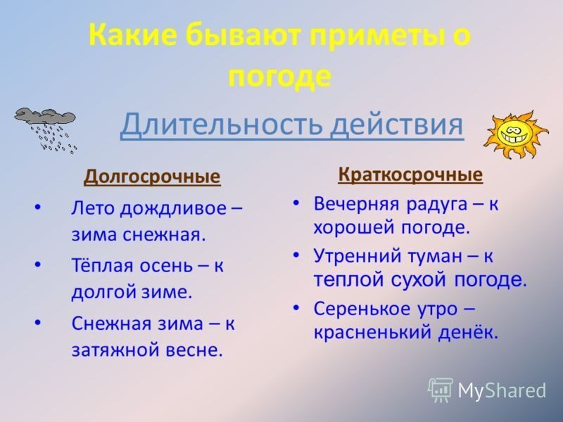 Народные приметы погоды