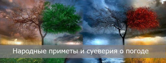 прочитай соедини народные приметы для определения погоды