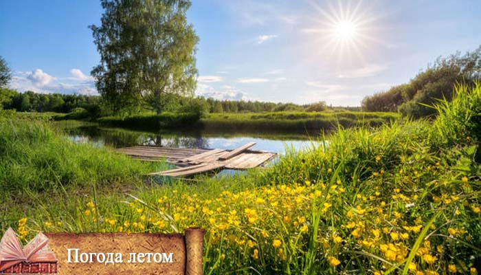 приметы о погоде русские народные