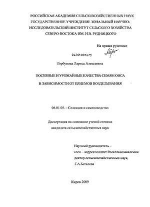 Посевные и урожайные качества семян овса в зависимости от приемов возделывания