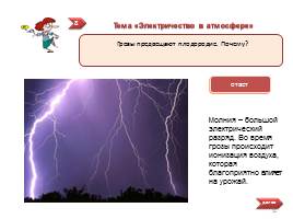 Физика в народных приметах, слайд 11