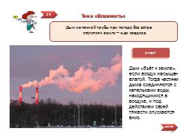 Физика в народных приметах, слайд 17