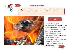 Физика в народных приметах, слайд 19