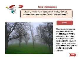 Физика в народных приметах, слайд 9