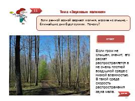 Физика в народных приметах, слайд 14