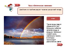 Физика в народных приметах, слайд 16