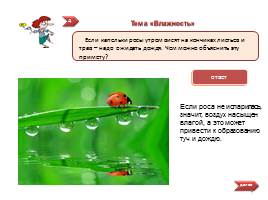 Физика в народных приметах, слайд 7