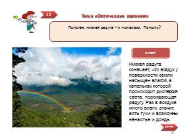 Физика в народных приметах, слайд 15