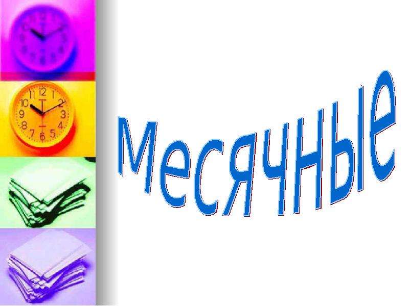 Презентация по физике "Физика и погодные приметы" - скачать , слайд №6