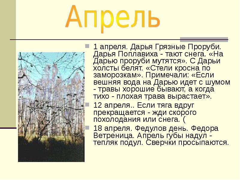 Презентация по физике "Физика и погодные приметы" - скачать , слайд №11