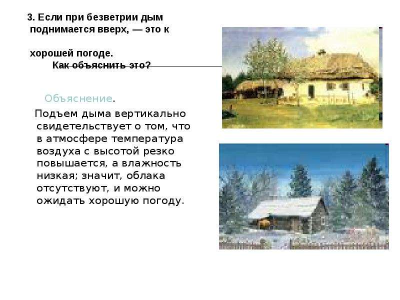 Презентация по физике "Физика и погодные приметы" - скачать , слайд №14
