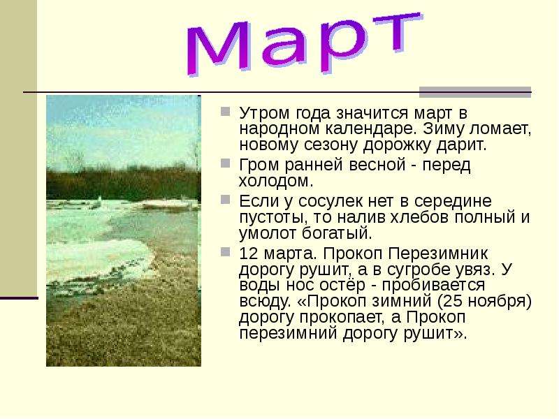 Презентация по физике "Физика и погодные приметы" - скачать , слайд №10