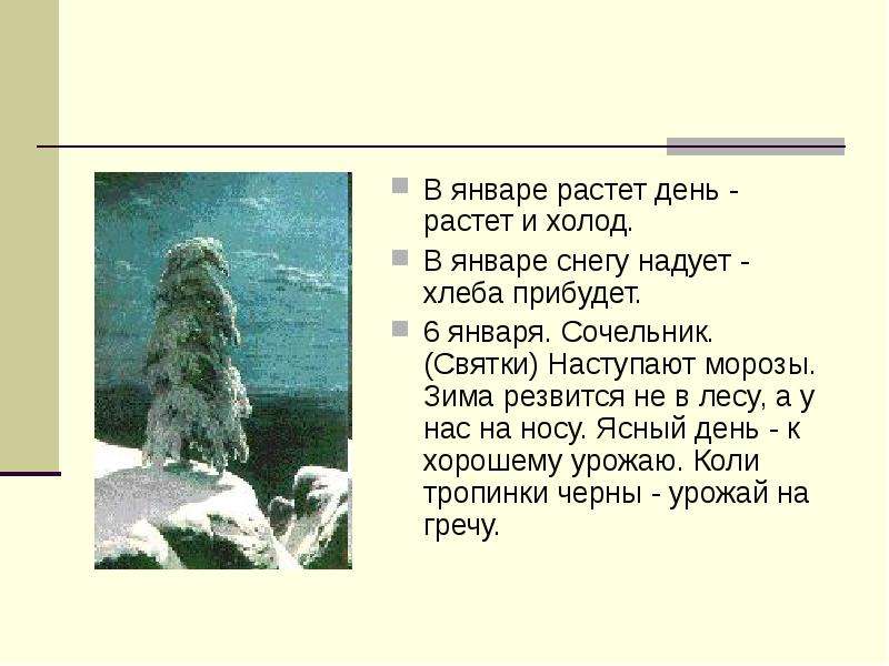 Презентация по физике "Физика и погодные приметы" - скачать , слайд №8