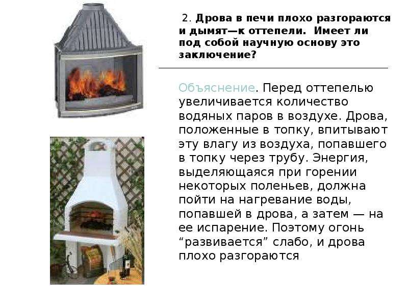 Презентация по физике "Физика и погодные приметы" - скачать , слайд №13