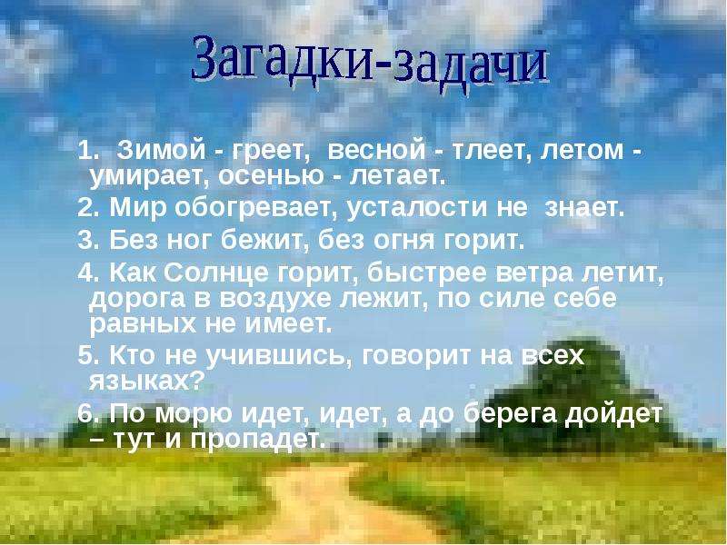 Презентация по физике "Физика и погодные приметы" - скачать , слайд №19