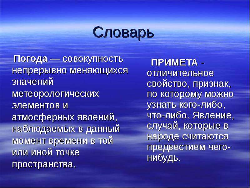 Презентация по физике "Физика и погодные приметы" - скачать , слайд №4