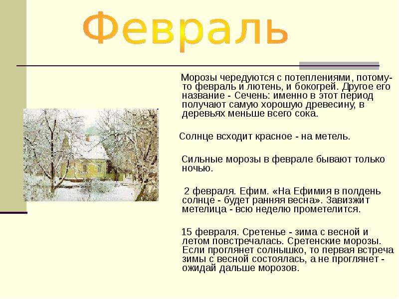 Презентация по физике "Физика и погодные приметы" - скачать , слайд №9