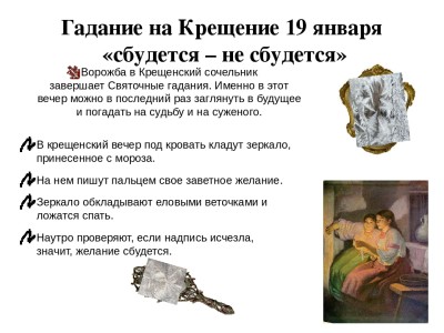 Гадания в праздник