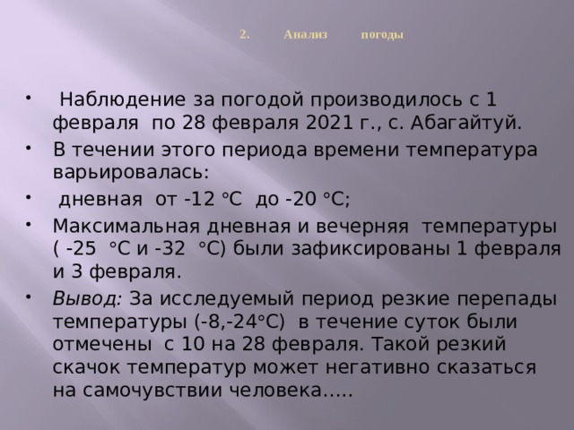 2. Анализ погоды