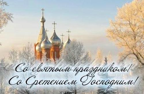 Сретение Господне, что это за праздник: история и приметы