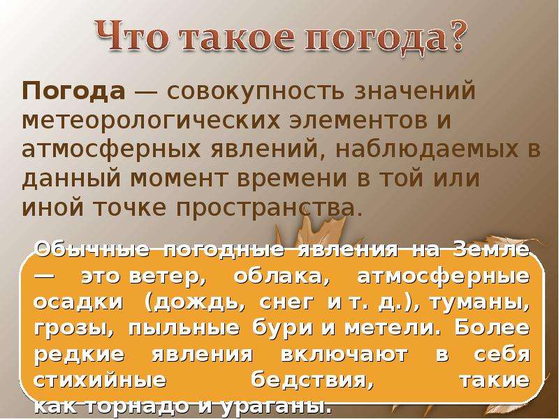 Влияние погоды на организм человека - презентация к уроку Географии, слайд №3