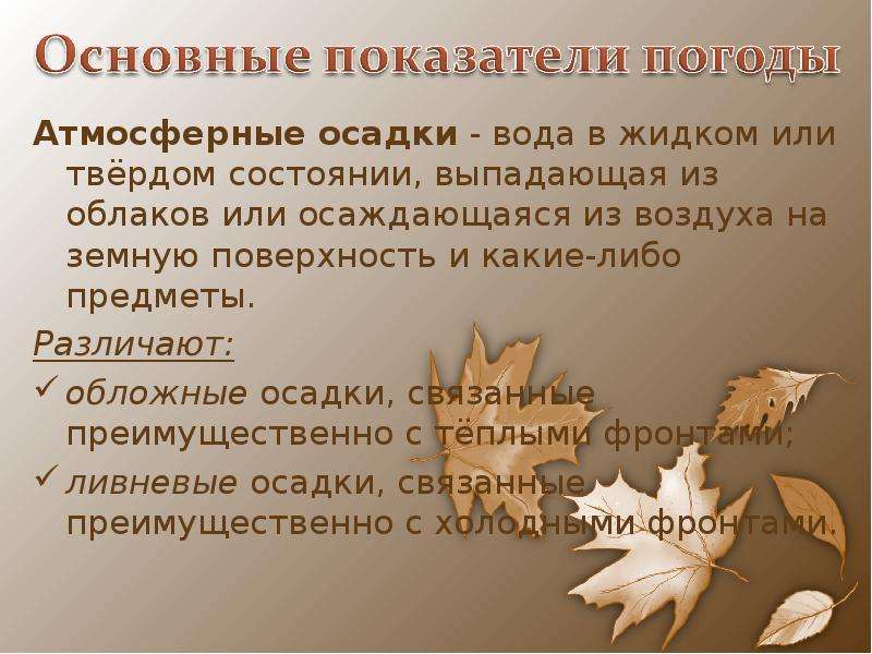 Влияние погоды на организм человека - презентация к уроку Географии, слайд №4
