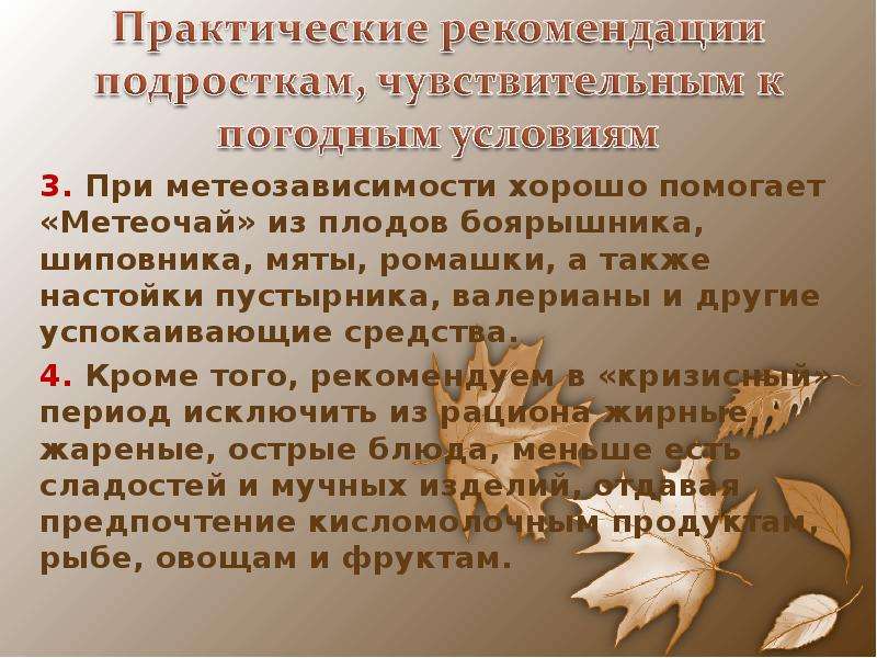 Влияние погоды на организм человека, слайд №21